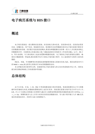 2024年与HIS接口解决方案