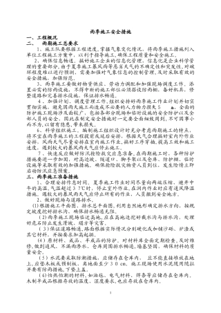 2024年雨季施工方案及措施