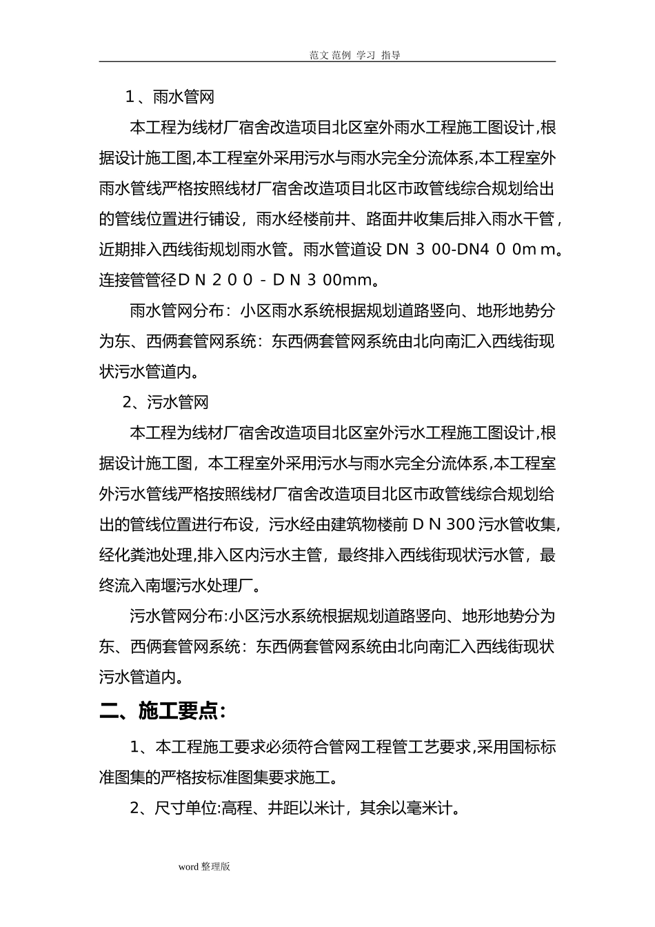 2024年雨水、污水管网工程专项工程施工方案_第2页