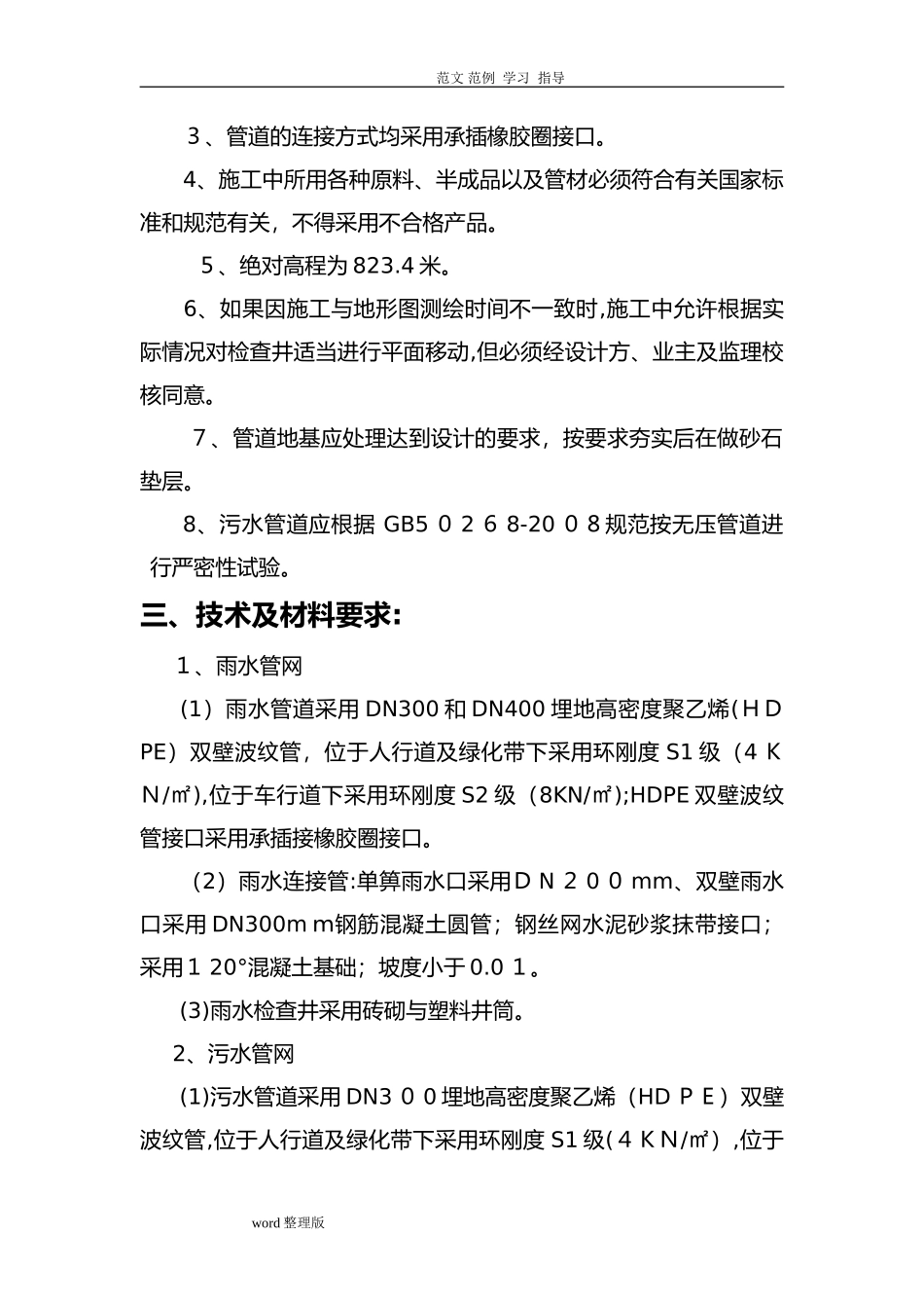 2024年雨水、污水管网工程专项工程施工方案_第3页