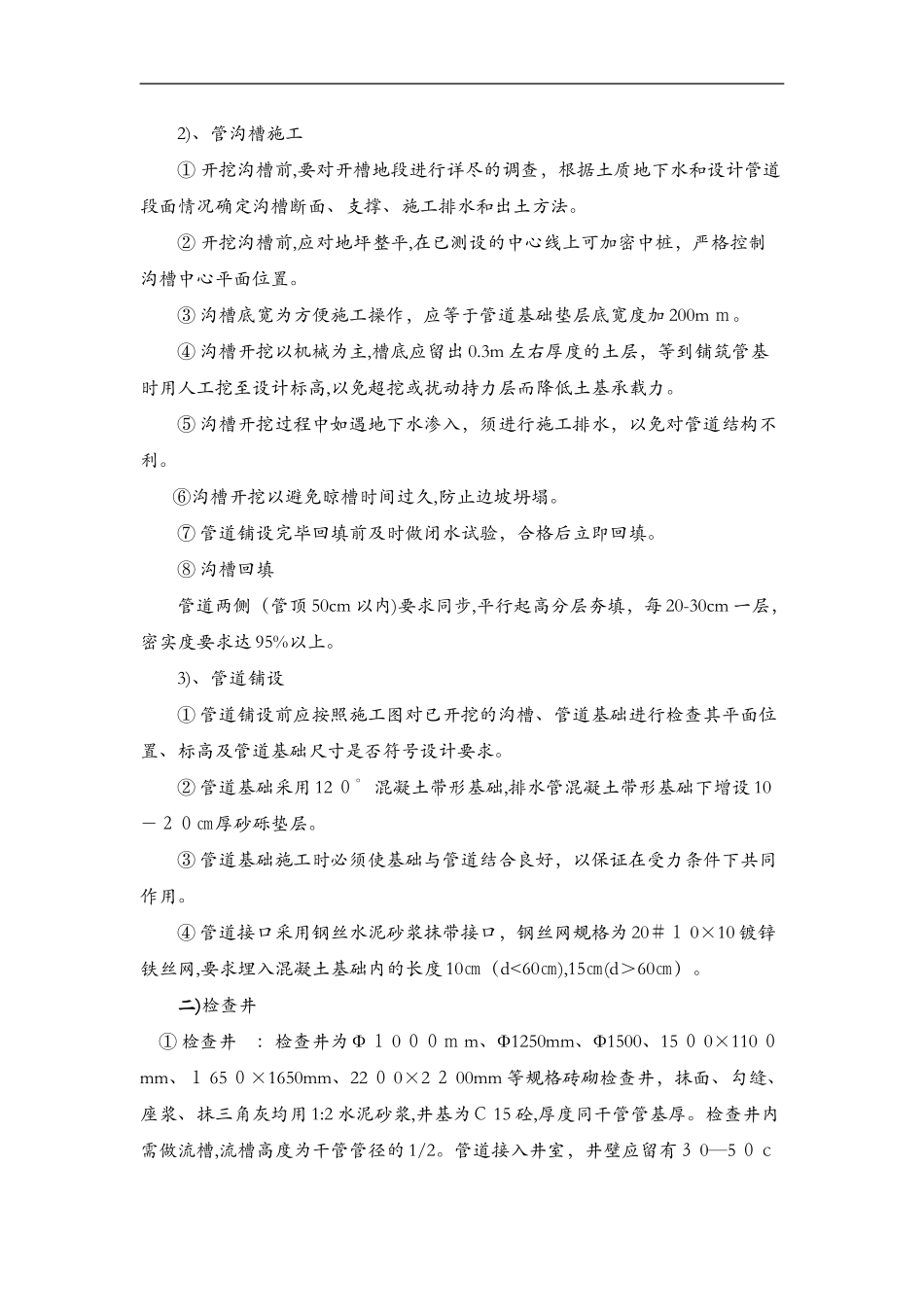 2024年雨水井施工组织设计方案_第2页