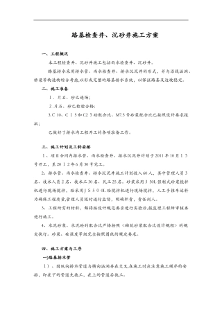 2024年雨水井施工组织设计方案