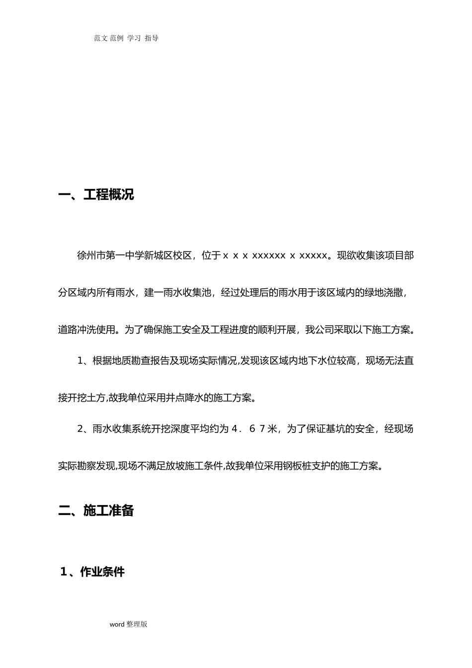 2024年雨水收集系统工程施工方案_第2页