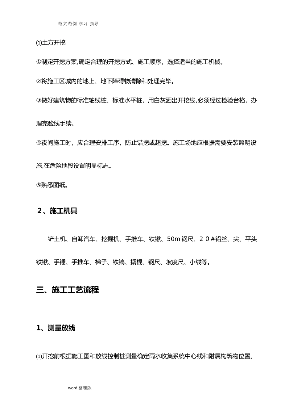 2024年雨水收集系统工程施工方案_第3页