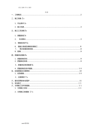 2024年雨水收集系统工程施工方案
