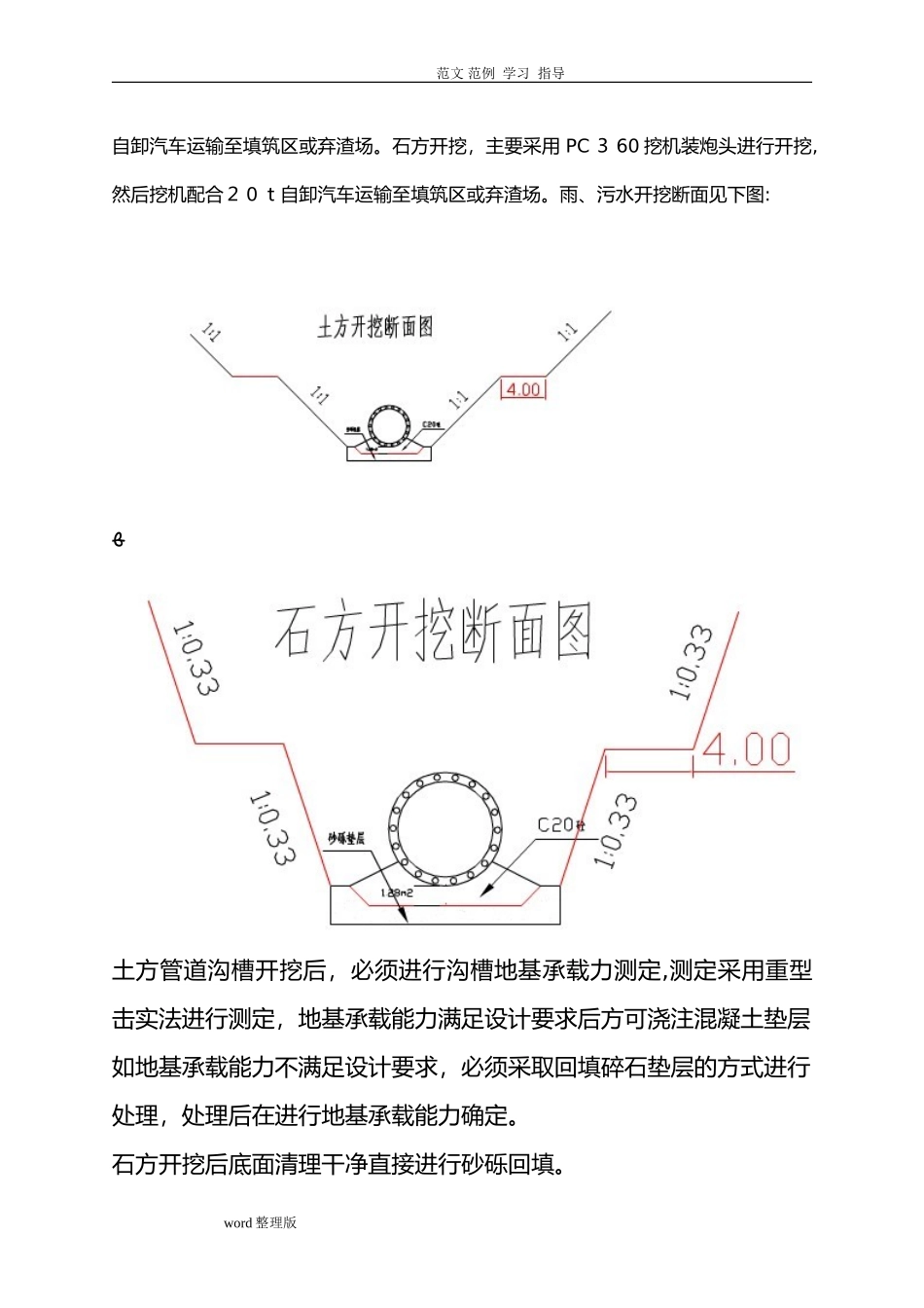 2024年雨污水管网工程施工方案设计_第2页