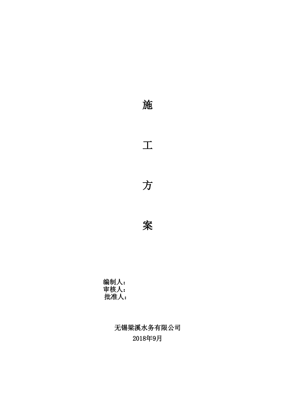 2024年雨污水管线改造工程_第2页