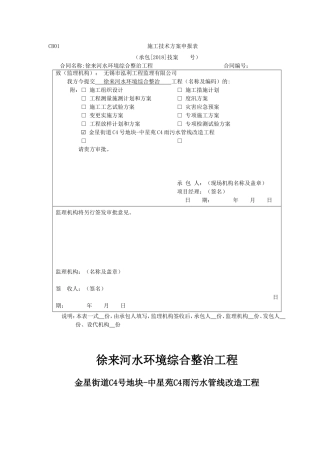 2024年雨污水管线改造工程