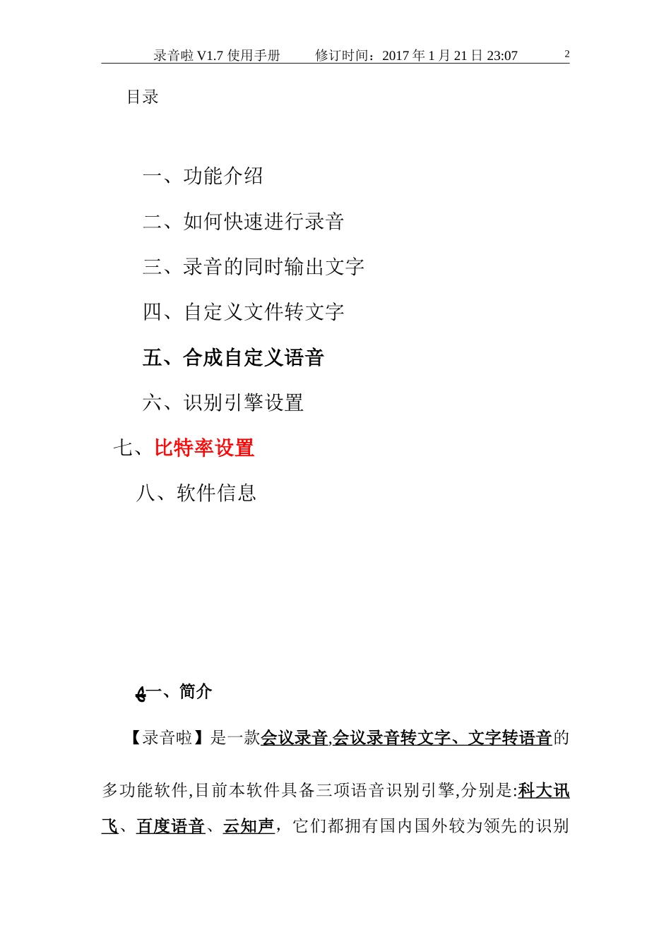 2024年语音转换成文字的方法_第2页