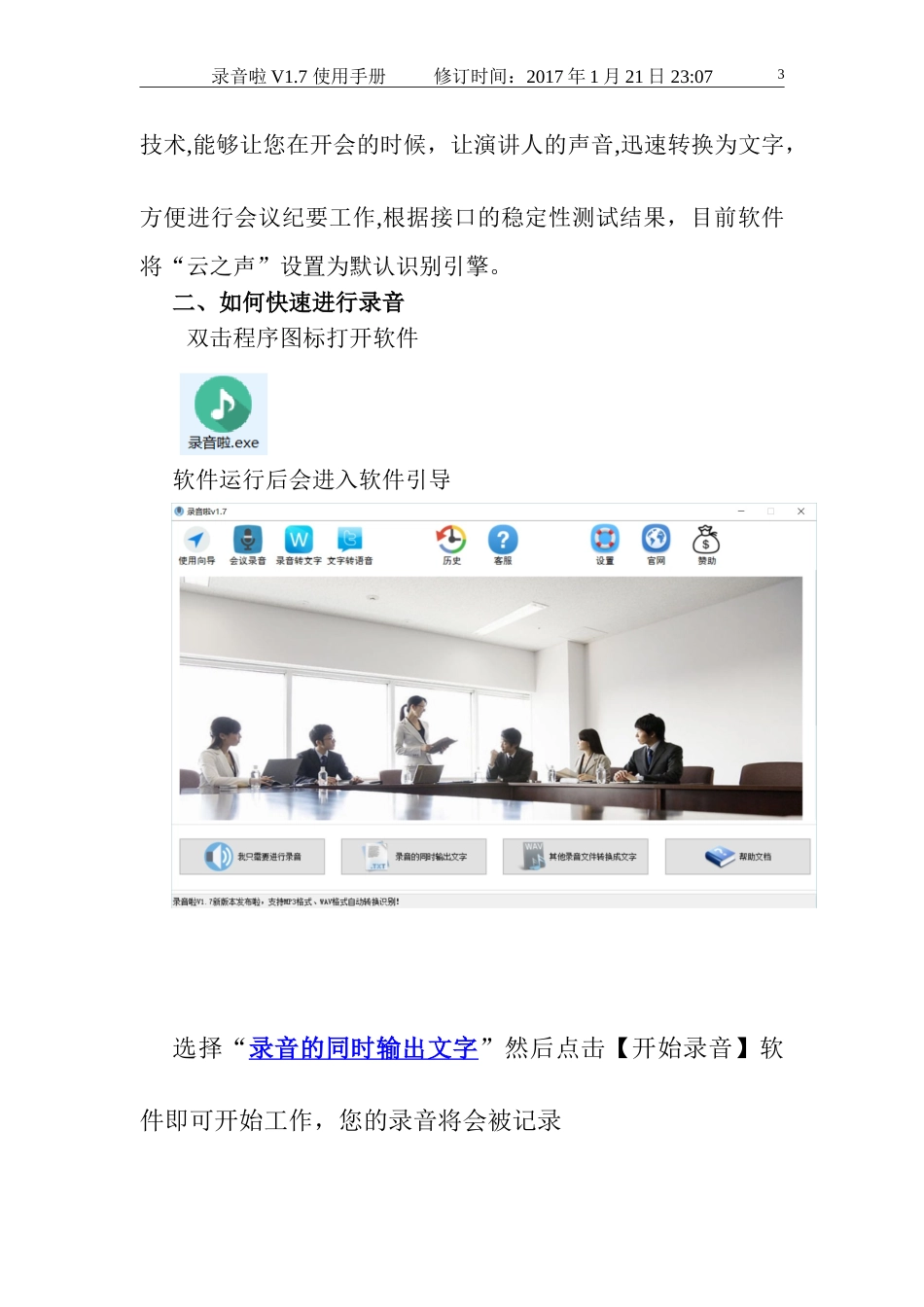 2024年语音转换成文字的方法_第3页