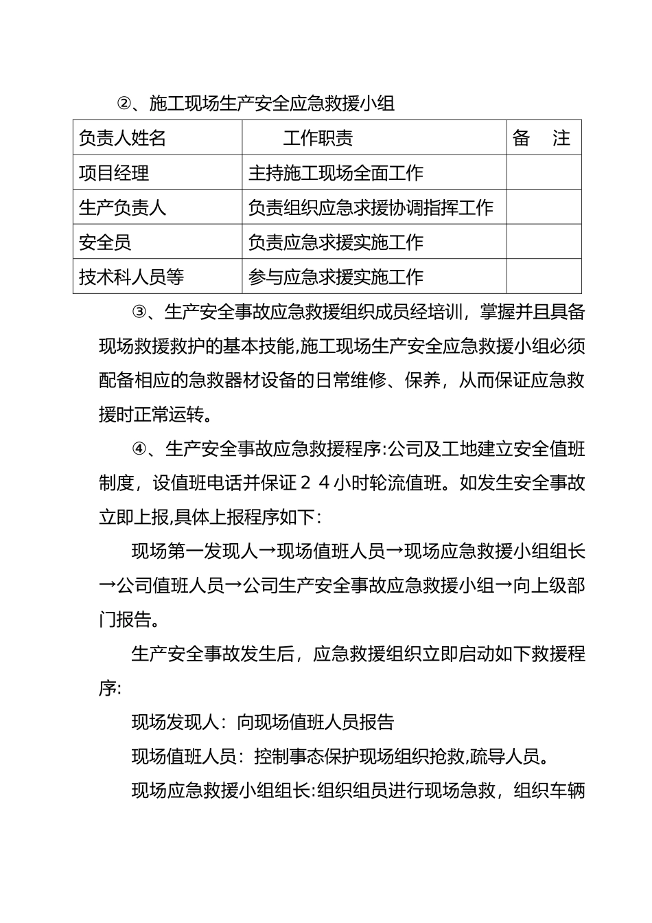 2024年预防监控措施和应急救援预案_第3页