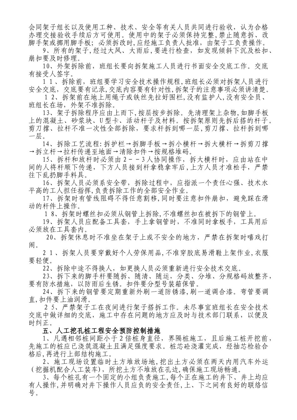 2024年预防监控措施和应急预案_第3页