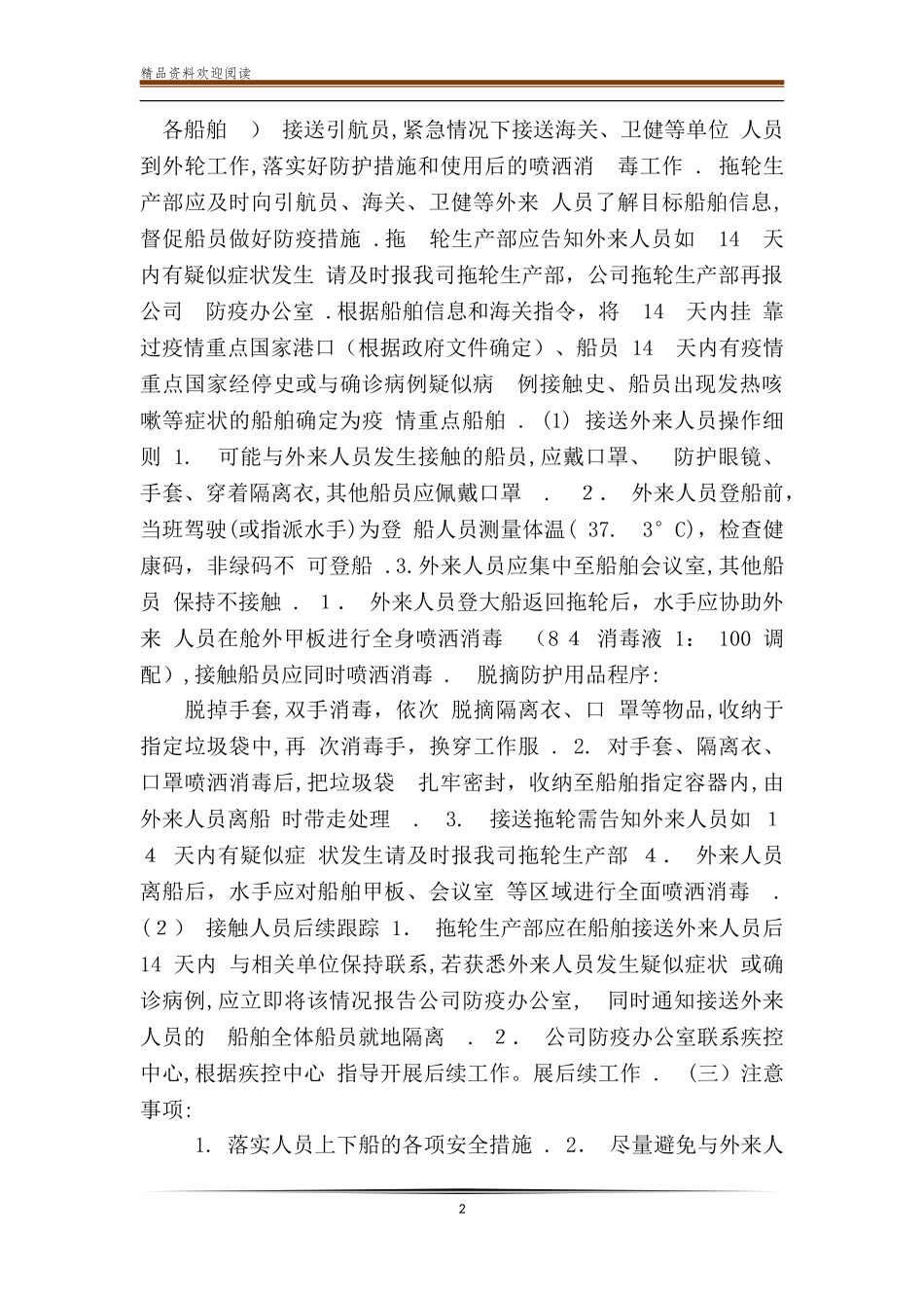 2024年预防境外输入疫情防控工作方案_第2页