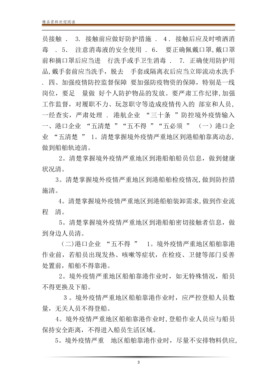 2024年预防境外输入疫情防控工作方案_第3页