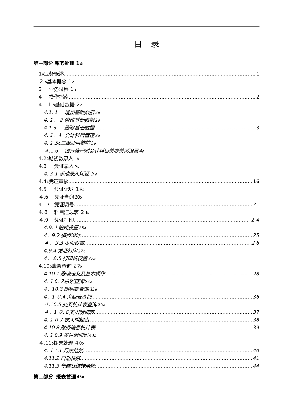 2024年预算单位财务服务平台账务与报表管理操作手册_第2页