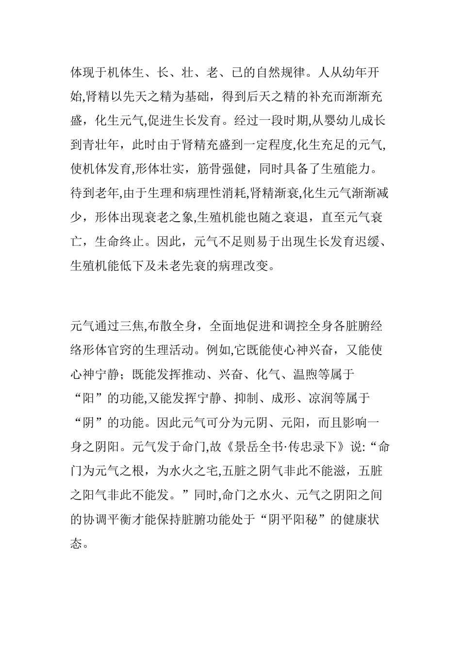 2024年元气宗气营气卫气_第3页