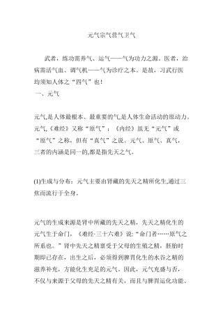2024年元气宗气营气卫气