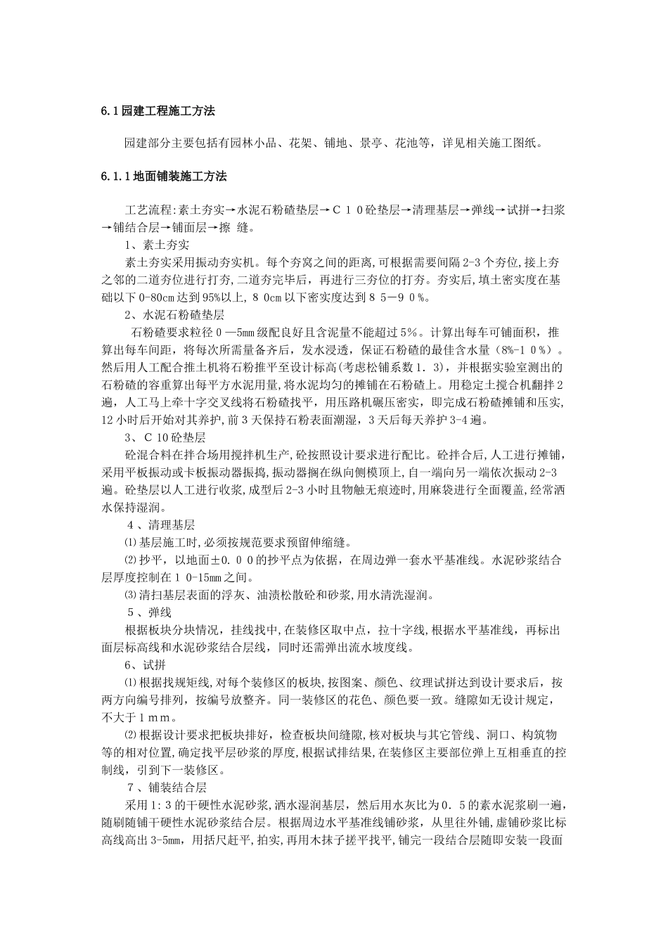 2024年园建工程施工方案_第1页