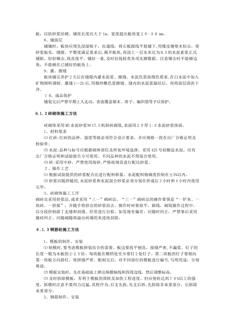 2024年园建工程施工方案_第2页