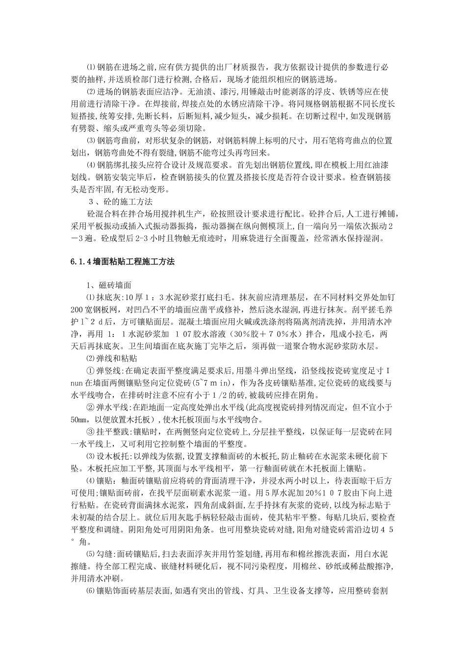 2024年园建工程施工方案_第3页
