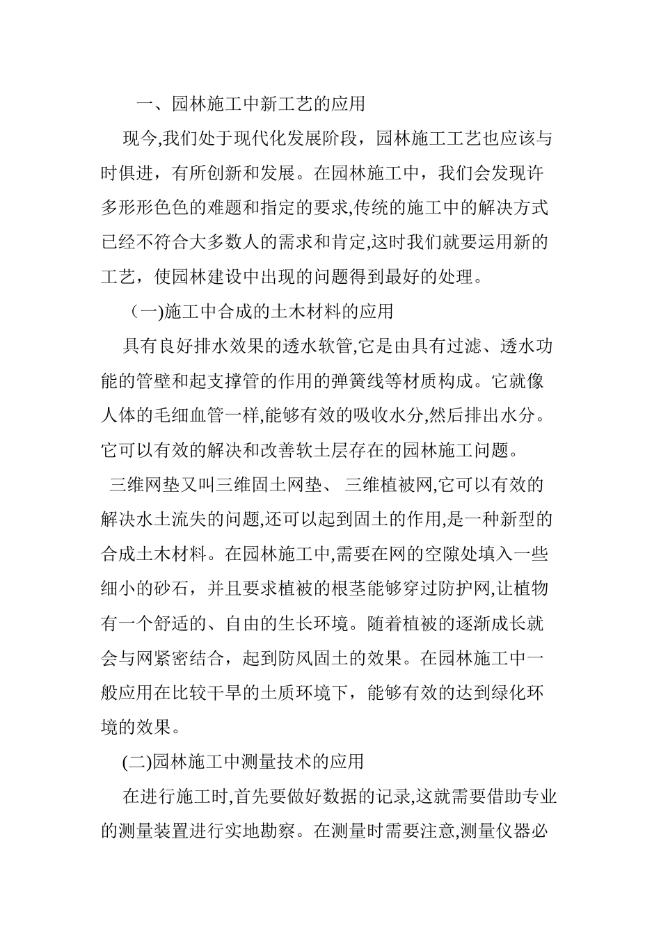 2024年园林工程中的园林施工新工艺的应用_第2页
