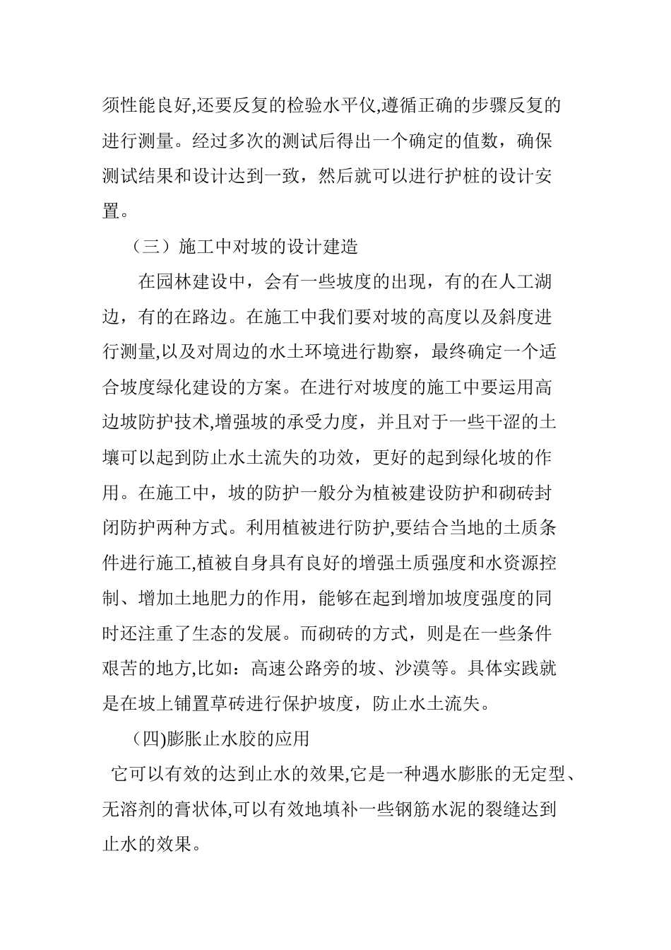 2024年园林工程中的园林施工新工艺的应用_第3页