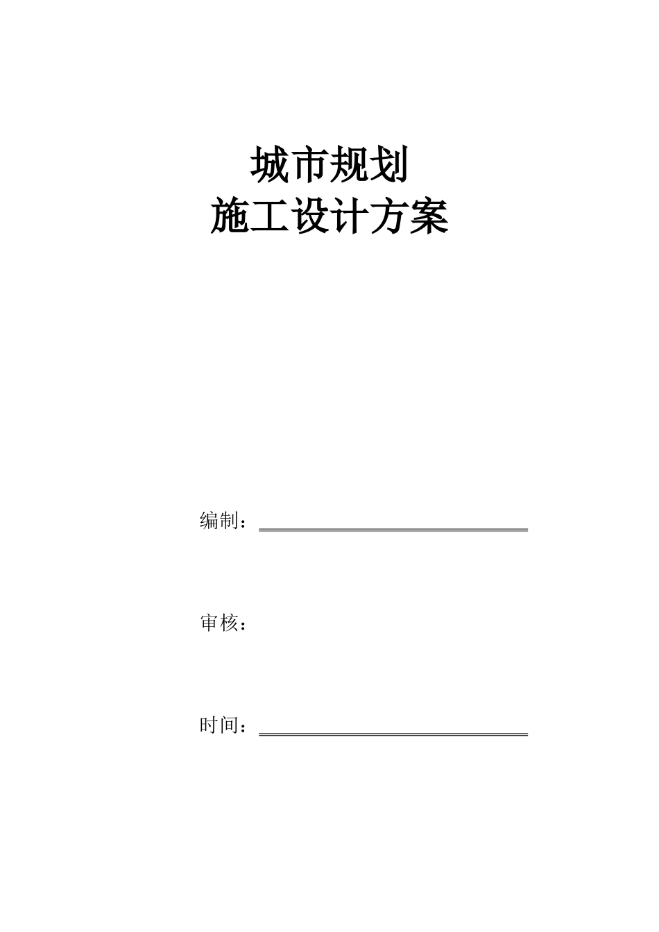 2024年园林规划设计方案_第1页