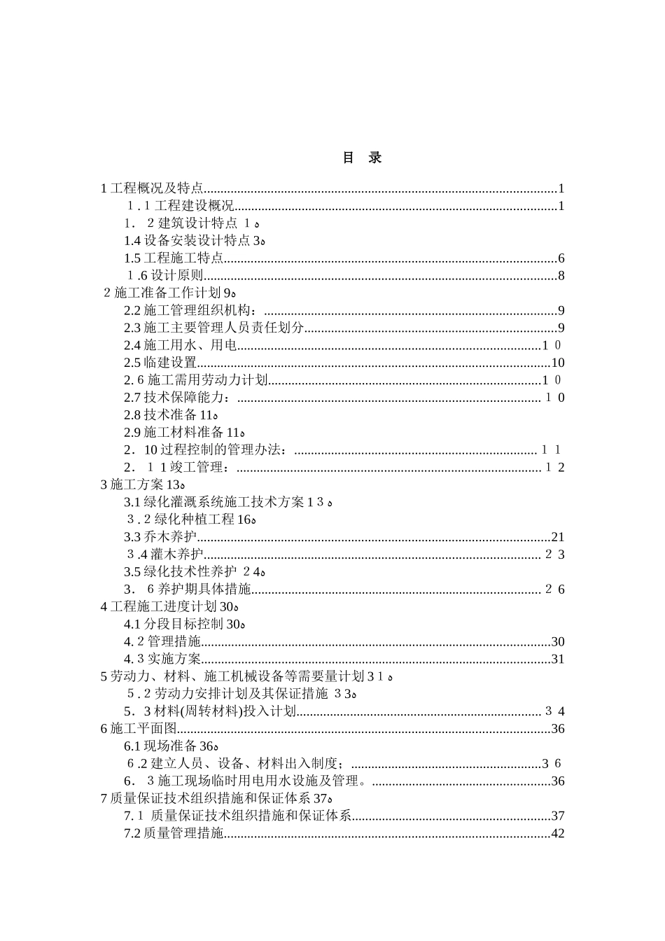 2024年园林规划设计方案_第2页