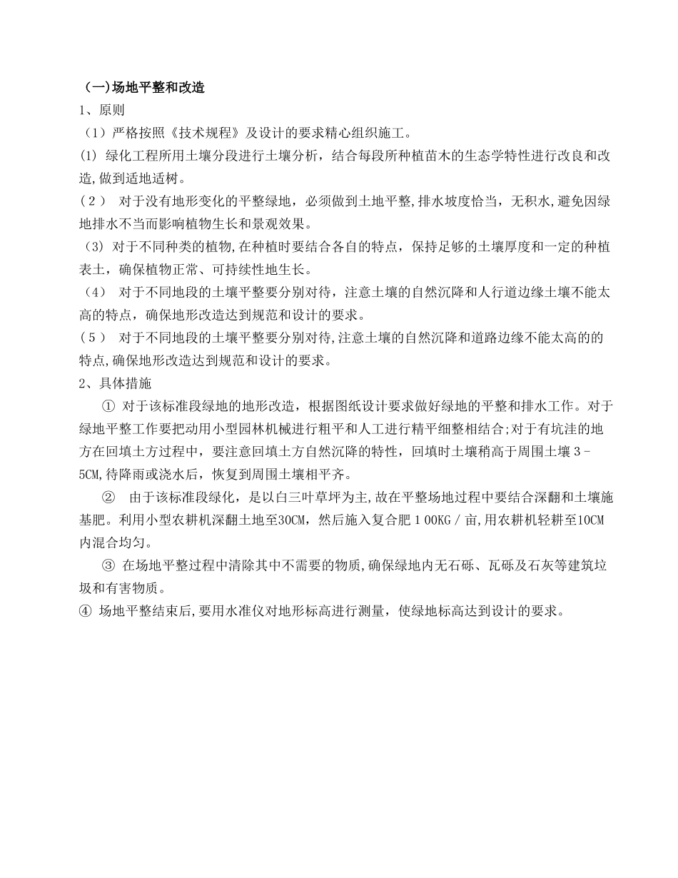 2024年园林景观工程施工方案_第2页