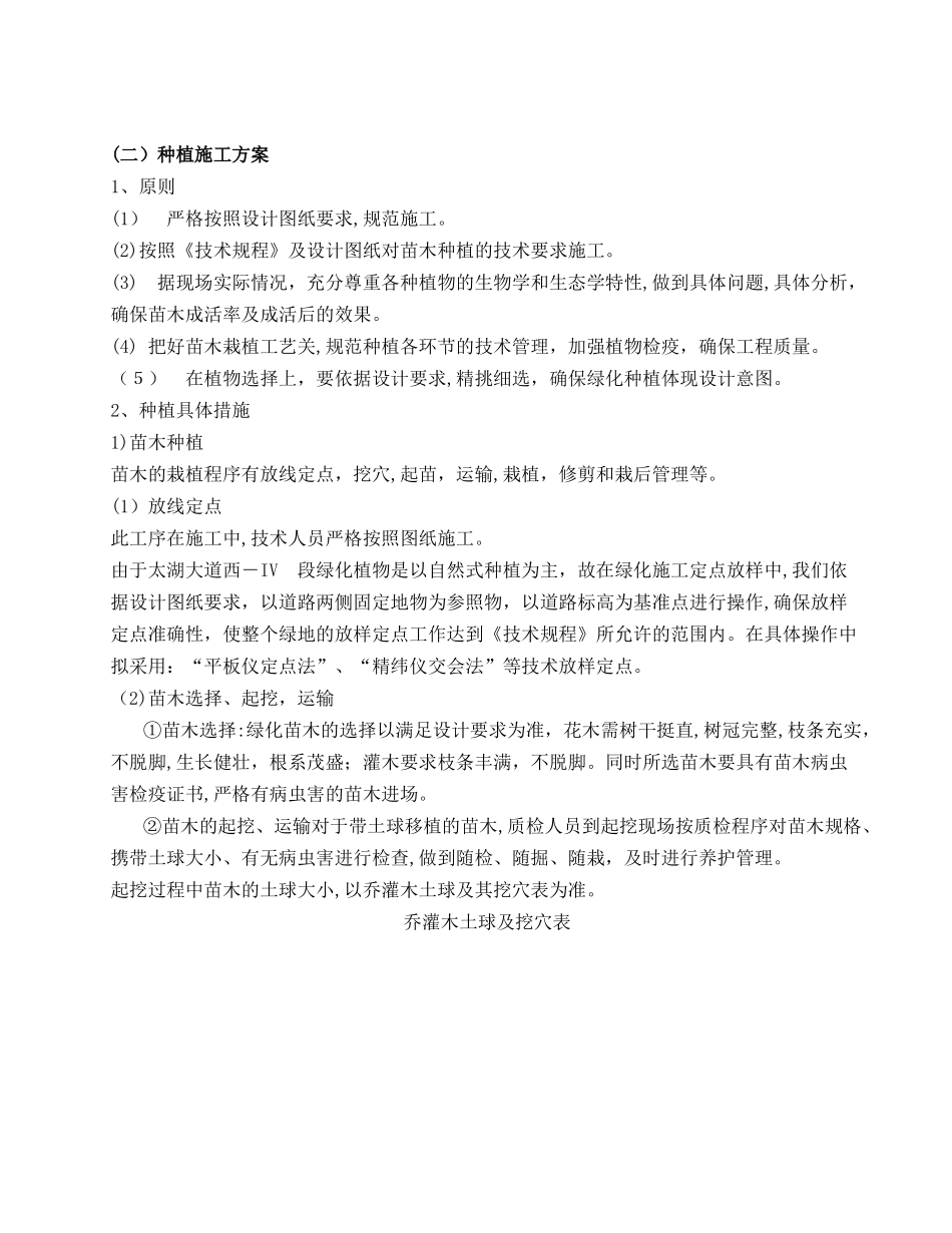 2024年园林景观工程施工方案_第3页