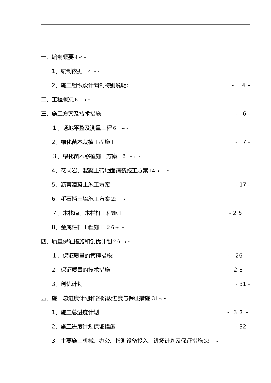 2024年园林景观绿化、铺装施工组织方案_第3页