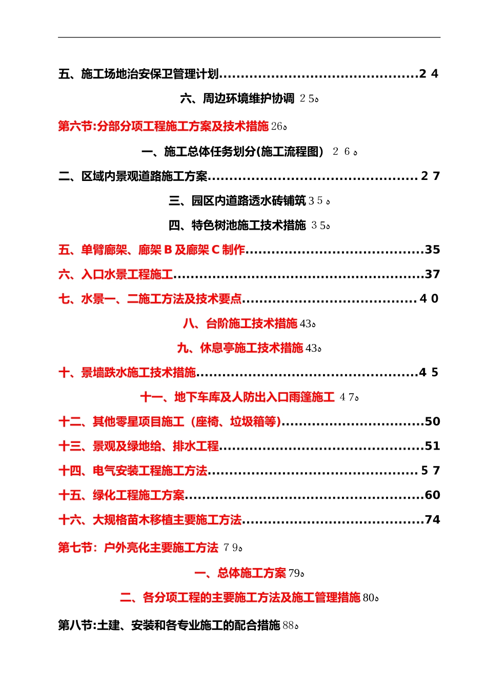 2024年园林景观绿化施工组织方案_第2页