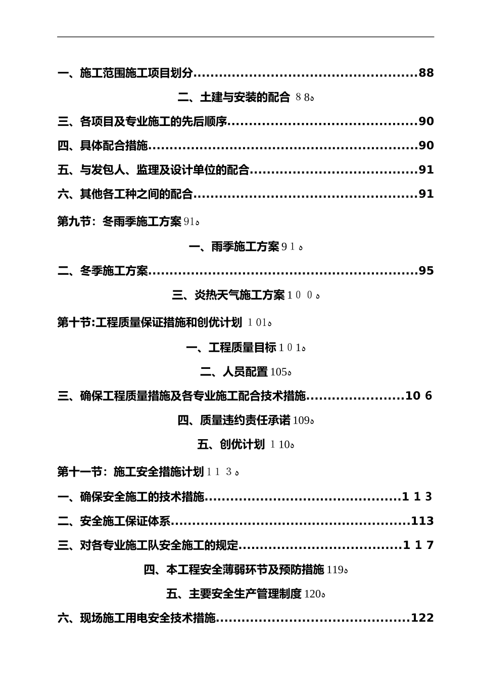2024年园林景观绿化施工组织方案_第3页