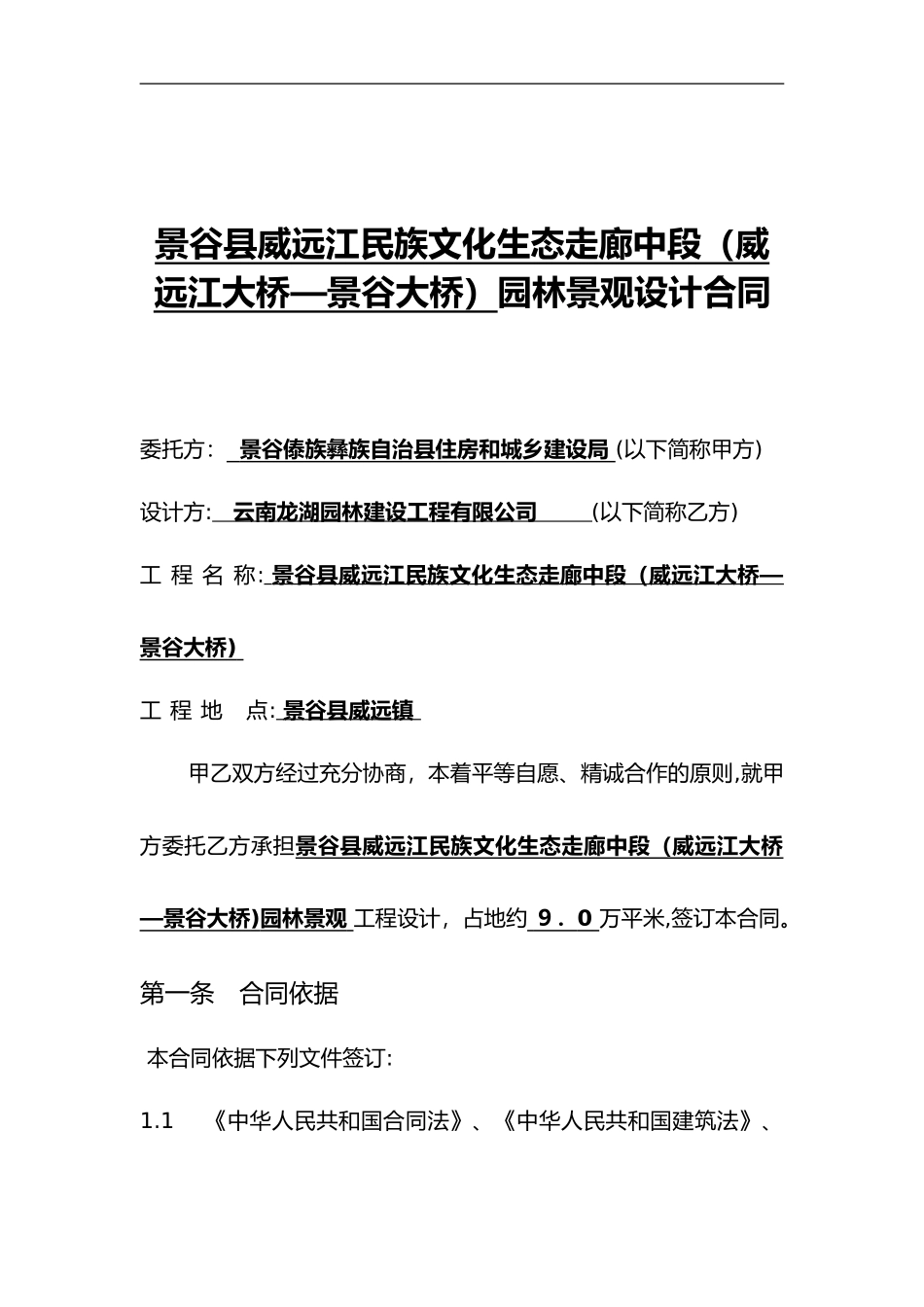 2024年园林景观设计合同范本_第1页