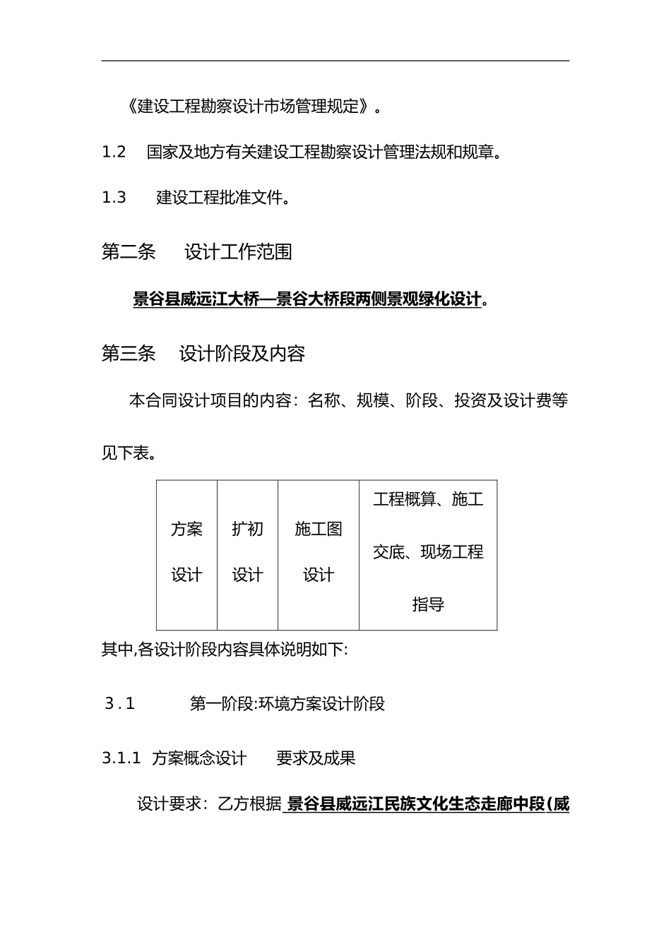 2024年园林景观设计合同范本_第2页