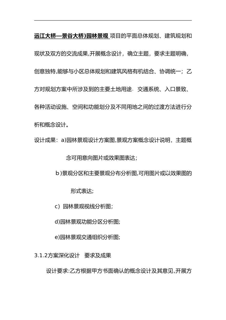 2024年园林景观设计合同范本_第3页