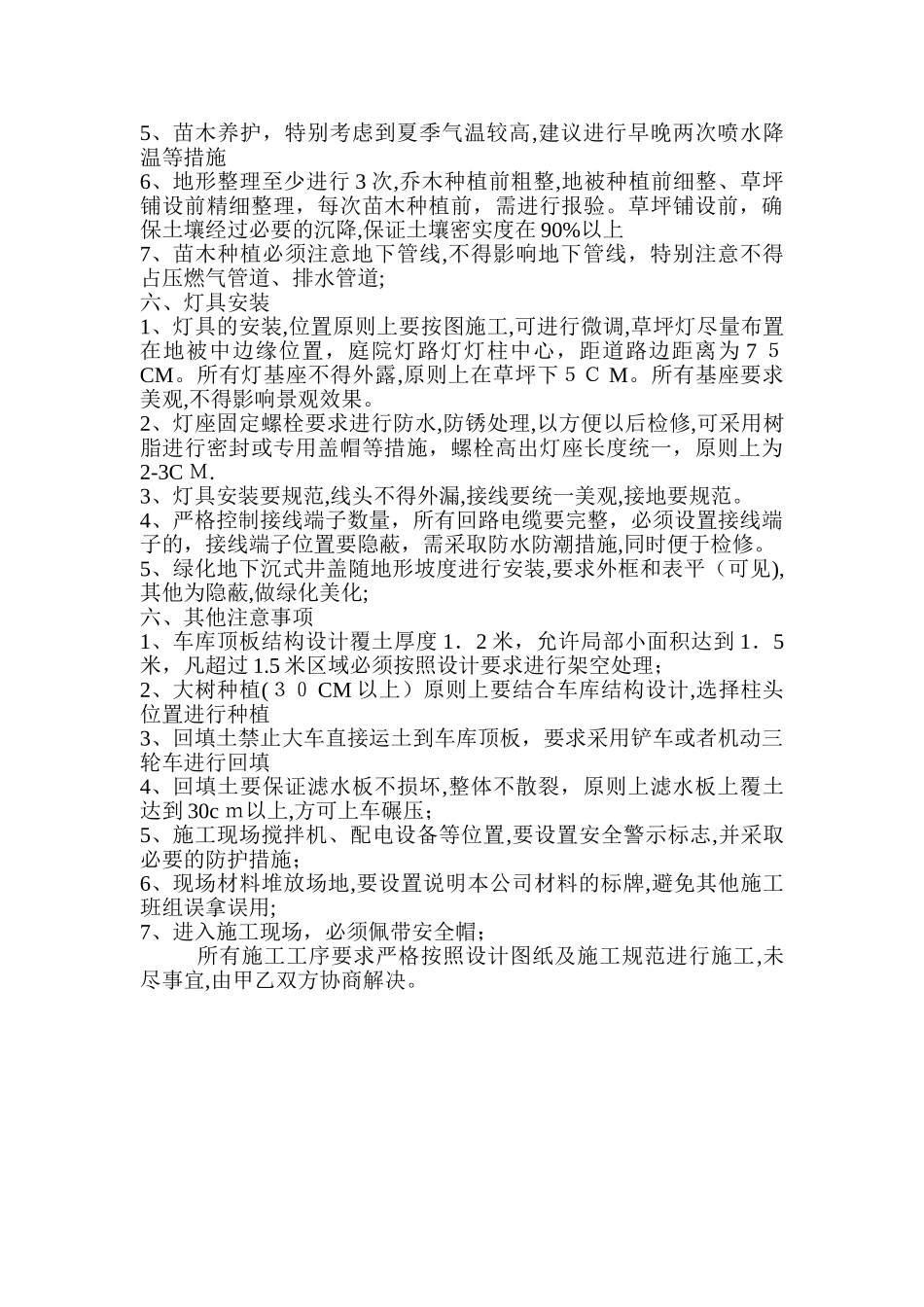 2024年园林景观施工技术交底_第2页