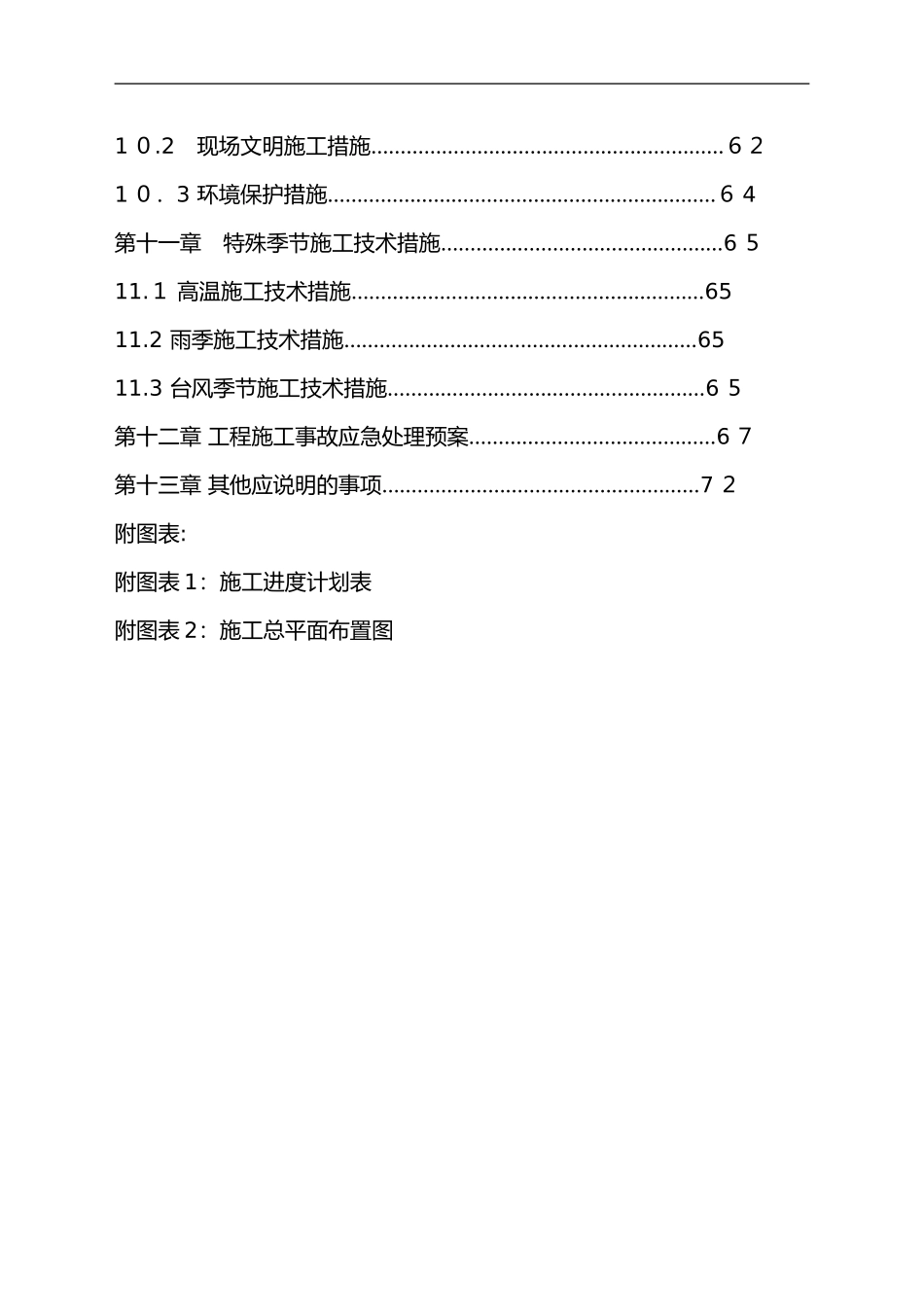 2024年园林景观施工组织方案_第3页