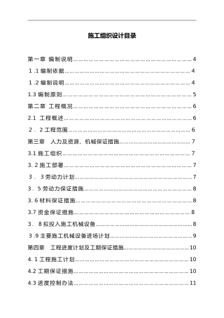 2024年园林景观施工组织方案