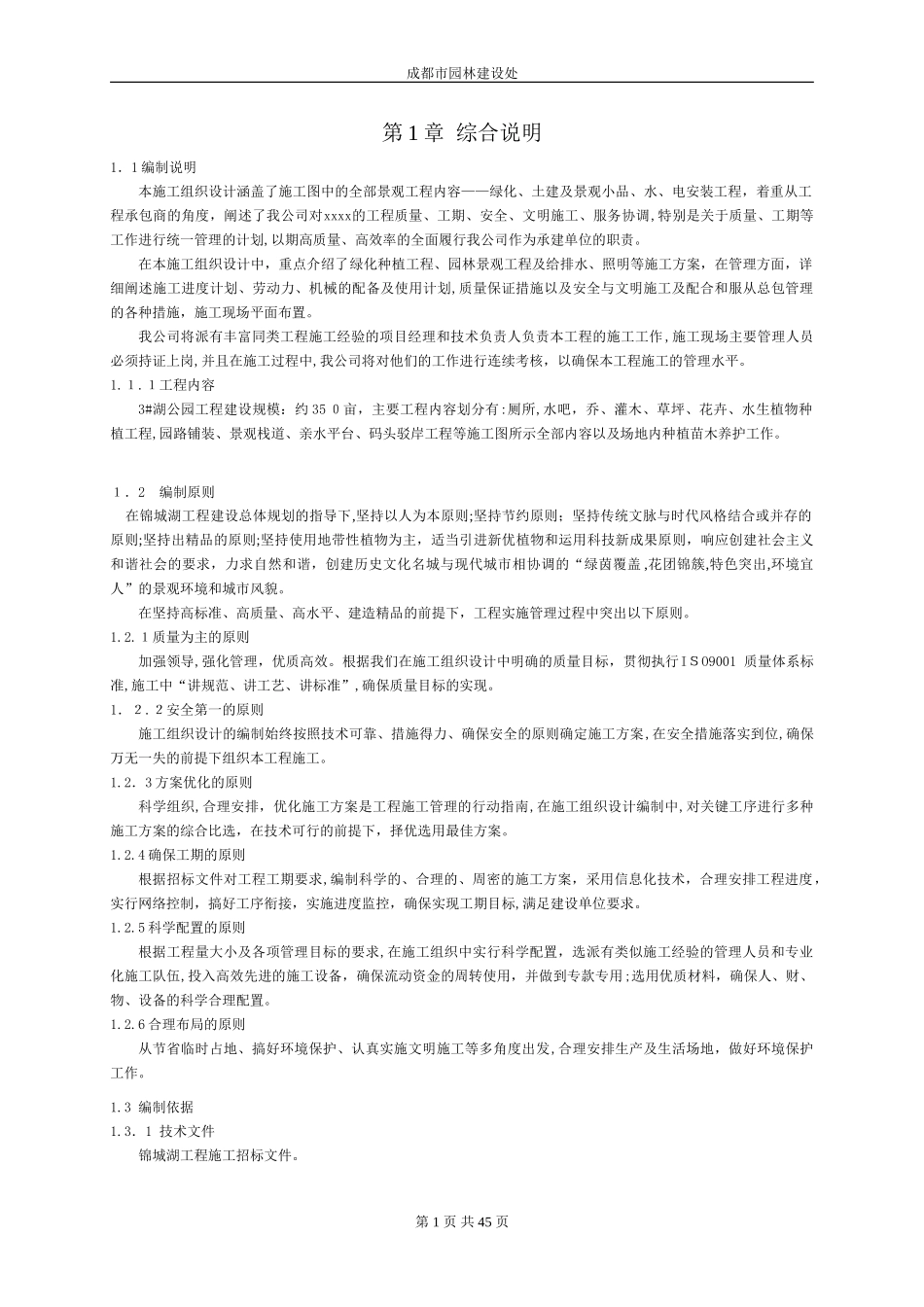 2024年园林景观施工组织设计_第1页