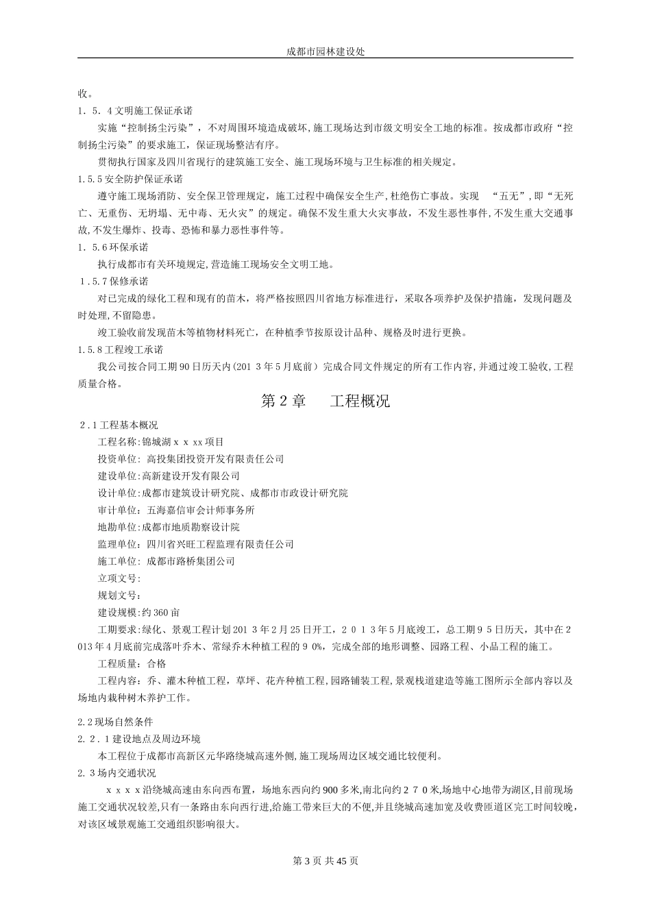 2024年园林景观施工组织设计_第3页