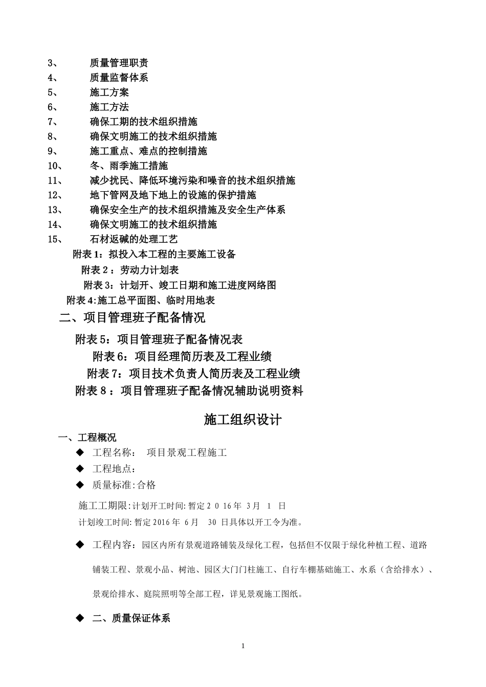 2024年园林景观投标技术标_第2页