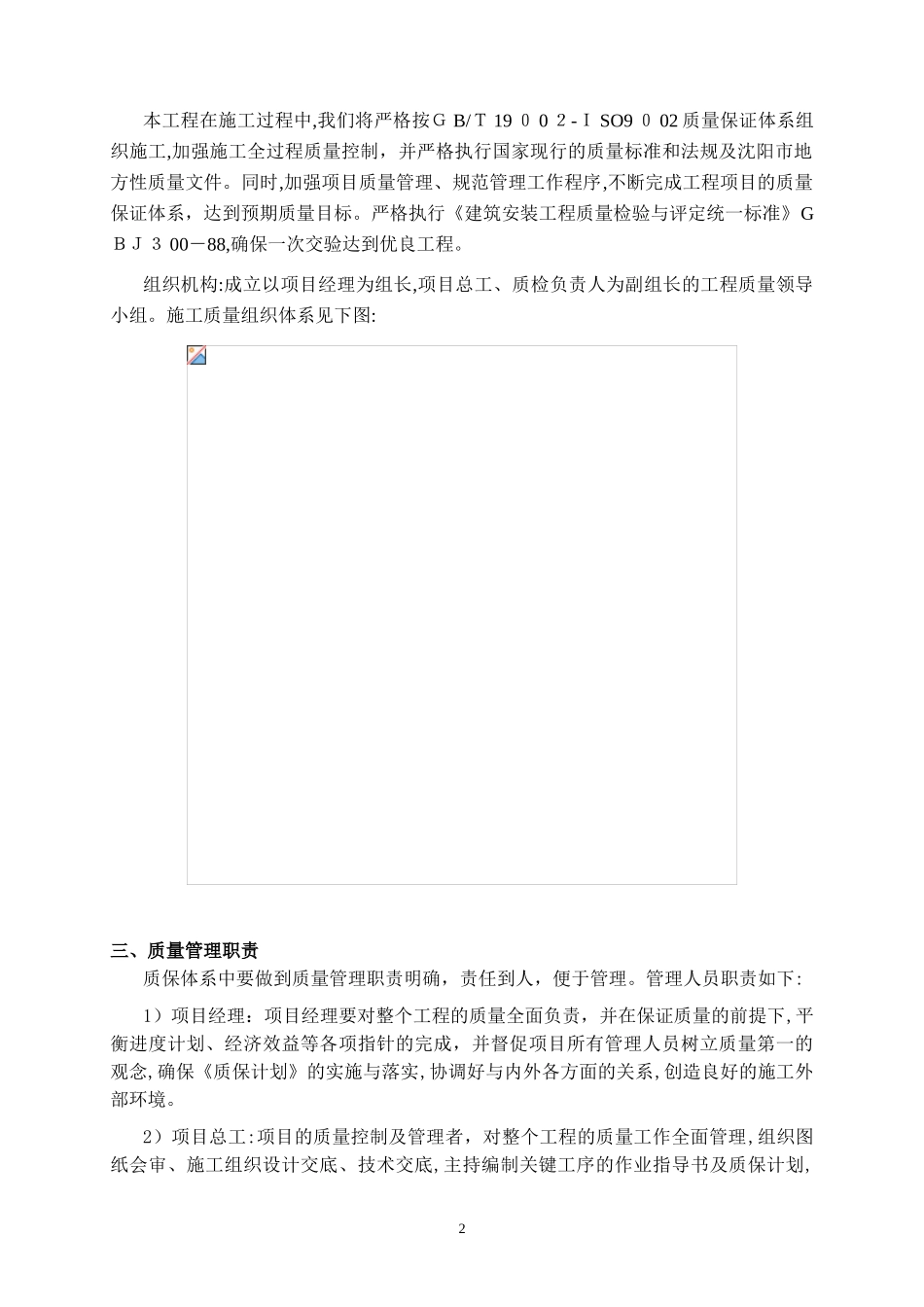 2024年园林景观投标技术标_第3页