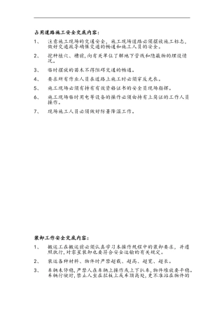 2024年园林绿化工程安全技术交底记录大全