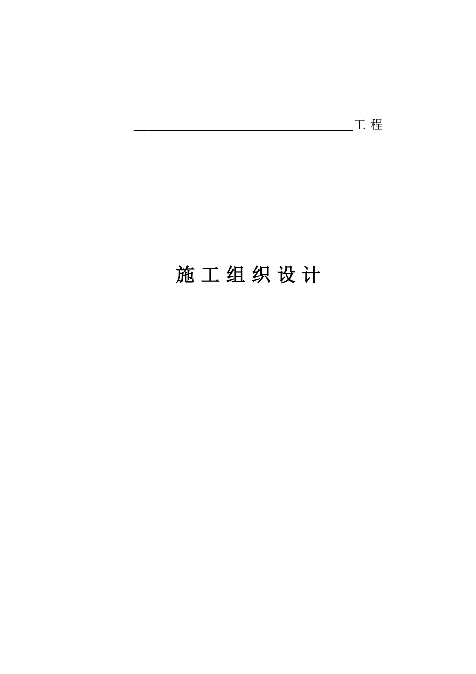 2024年园林绿化工程施工方案_第1页