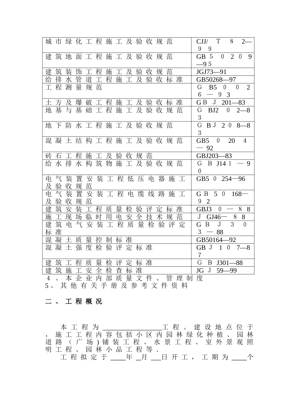 2024年园林绿化工程施工方案_第3页