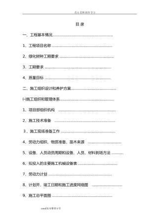 2024年园林绿化工程施工技术标范本