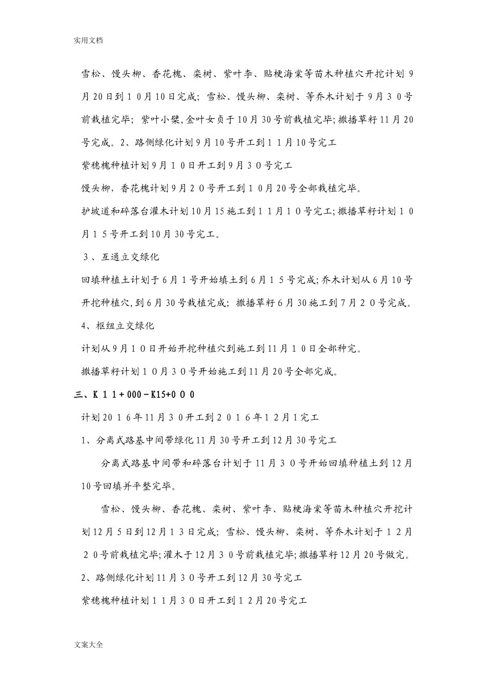 2024年园林绿化工程施工进度计划清单_第3页