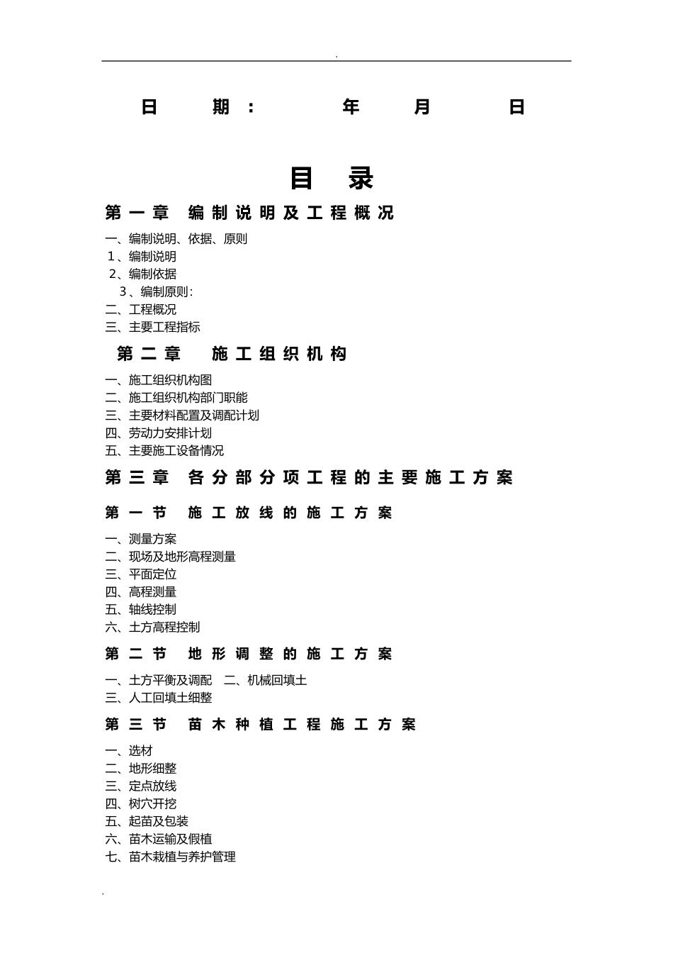 2024年园林绿化景观施工组织设计方案_第2页