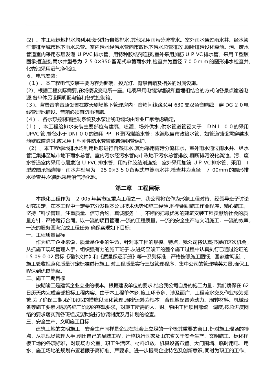 2024年园林绿化施工组织设计方案_第2页